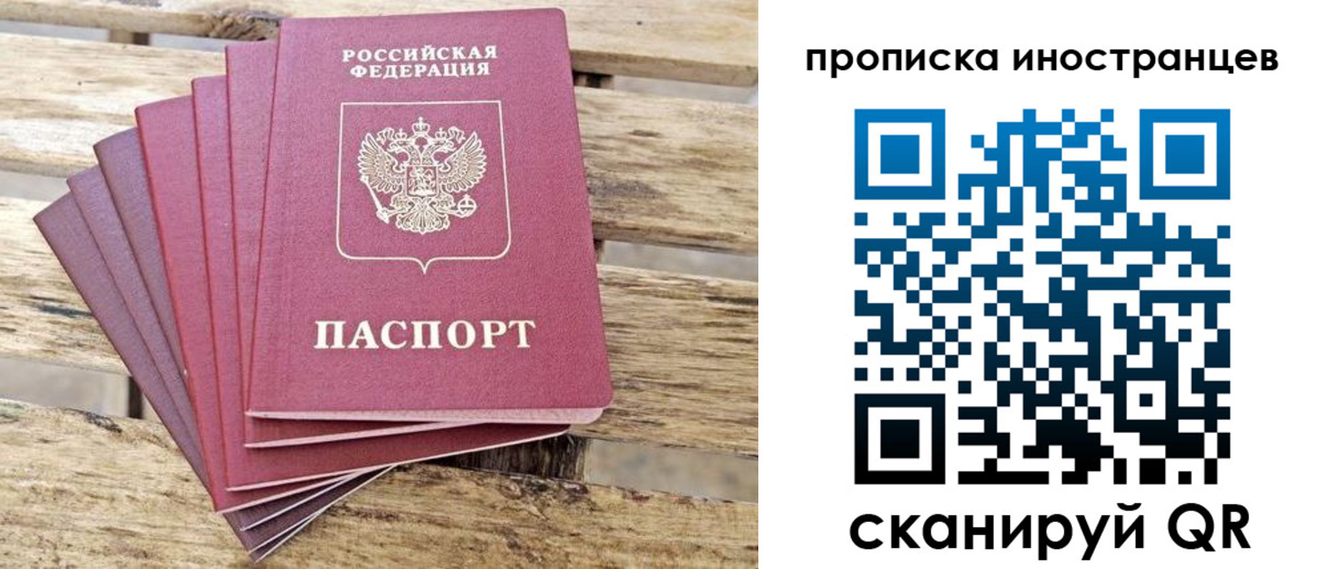 временная регистрация собственник в Мурманске