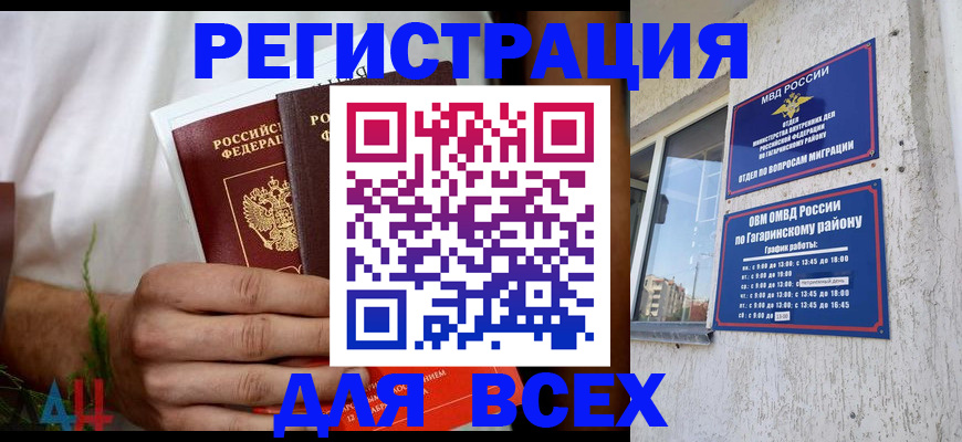 прописка штамп в Мурманске