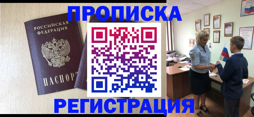 временная регистрация законно в Мурманске