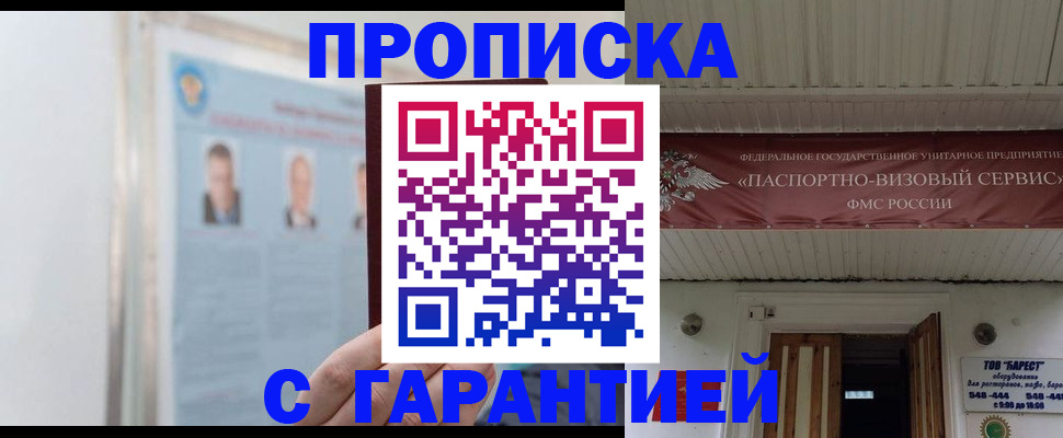 прописка ребенка в Мурманске