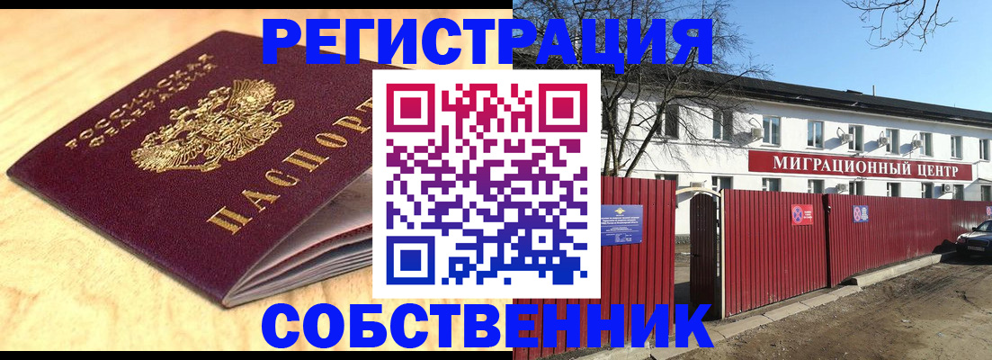 регистрация в Мурманске